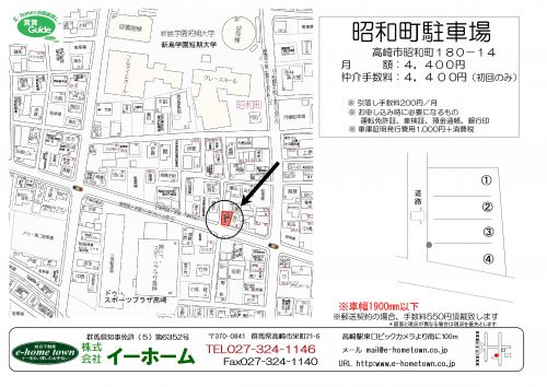 昭和町駐車場