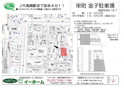 栄町 金子駐車場