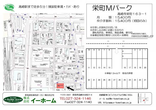栄町Ｍパーク