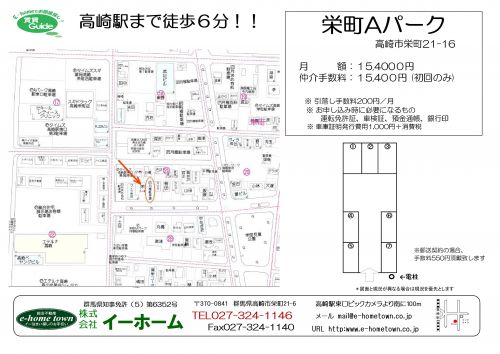 栄町Aパーク