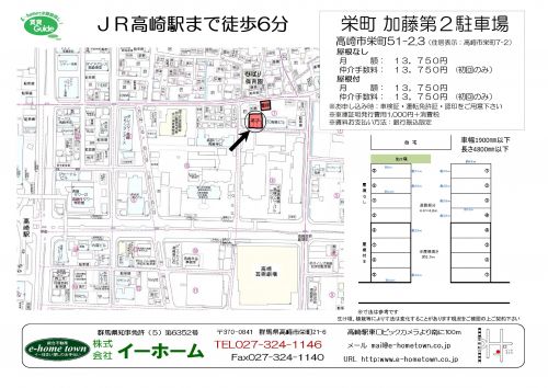 栄町 加藤第2駐車場