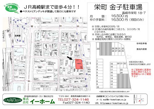 栄町 金子駐車場