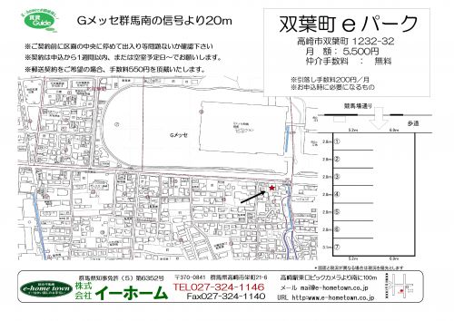 双葉町ｅパーク