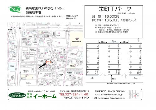 栄町 Ｔパーク